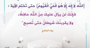 إذا أويت إلى فراشك
