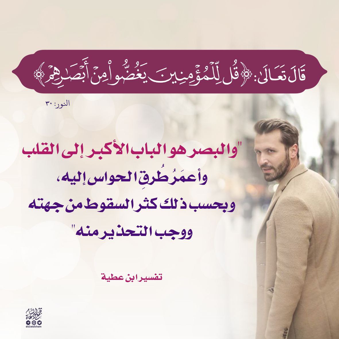 قل للمؤمنين يغضوا من أبصارهم