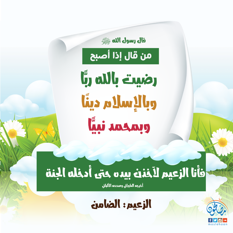 توجيهات - رضيت بالله ربا