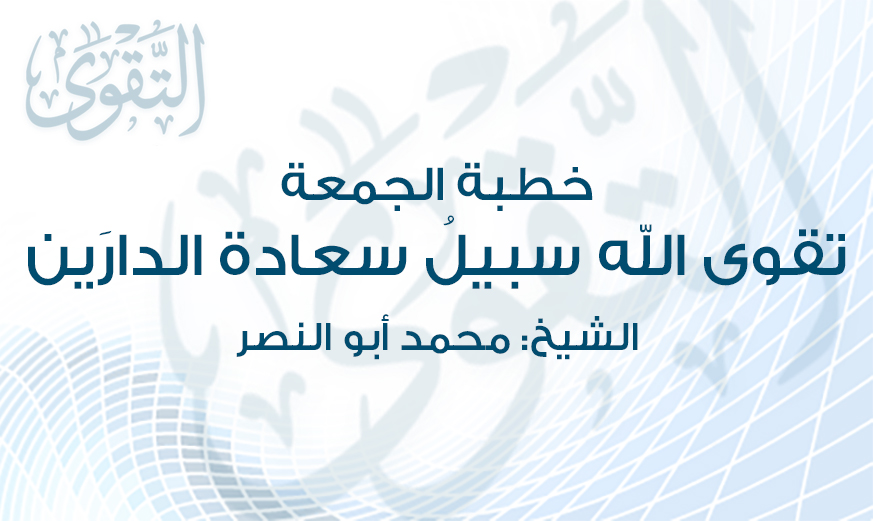 خطبة الجمعة 123