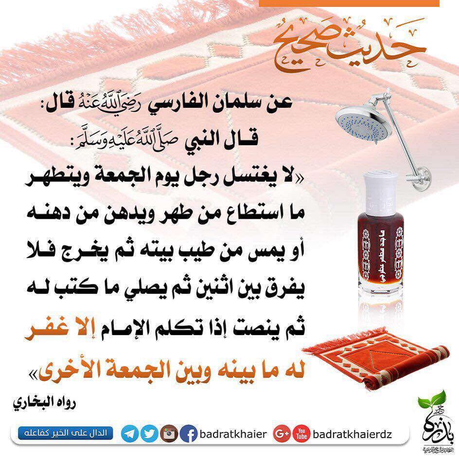 توجيهات - يوم الجمعة