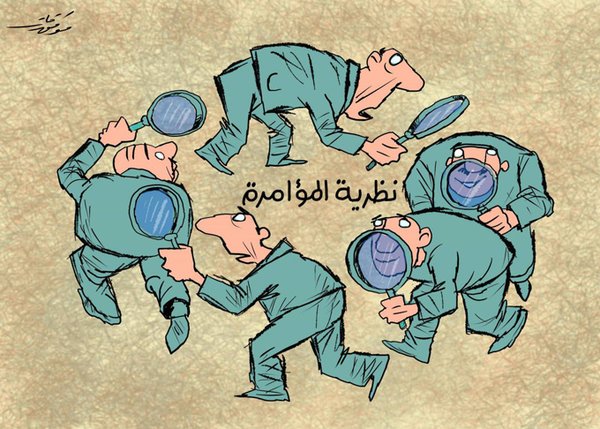 التوعية النوعية - نظرية المؤامرة