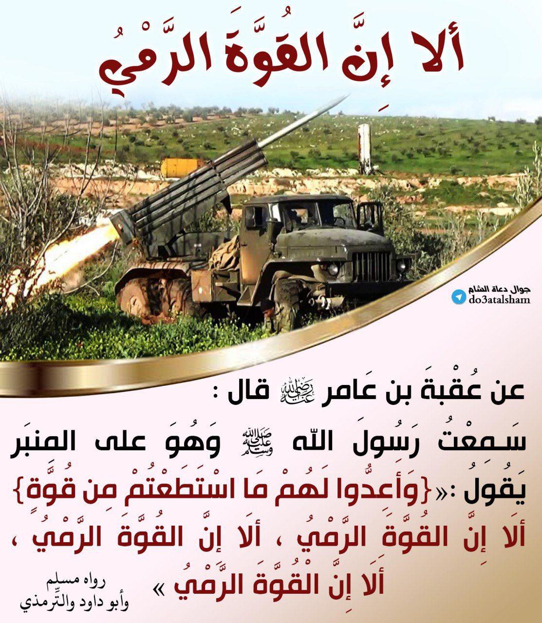 توجيهات - إلا إن القوة الرمي
