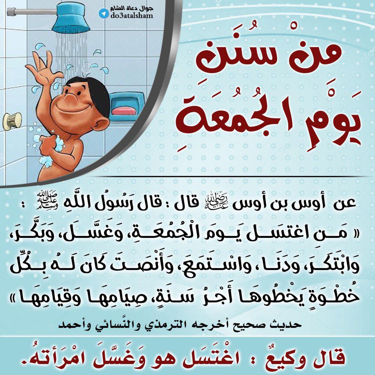 توجيهات - سنن الجمعة
