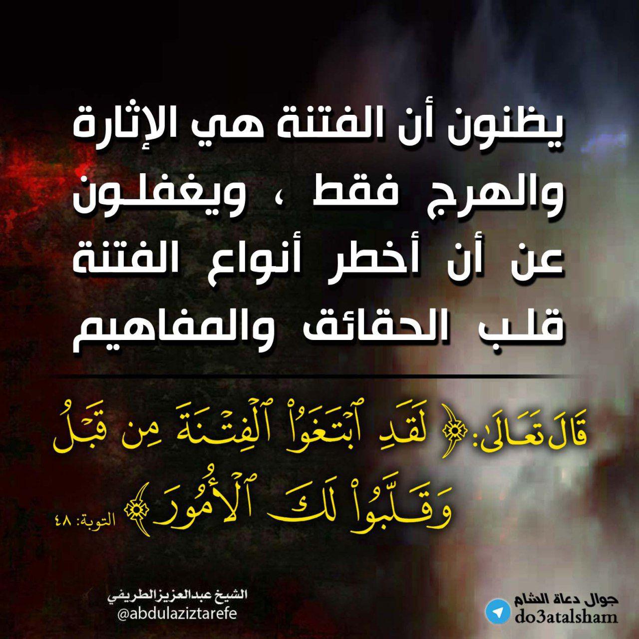 الرسائل التدبرية - لقد ابتغوا الفتنة