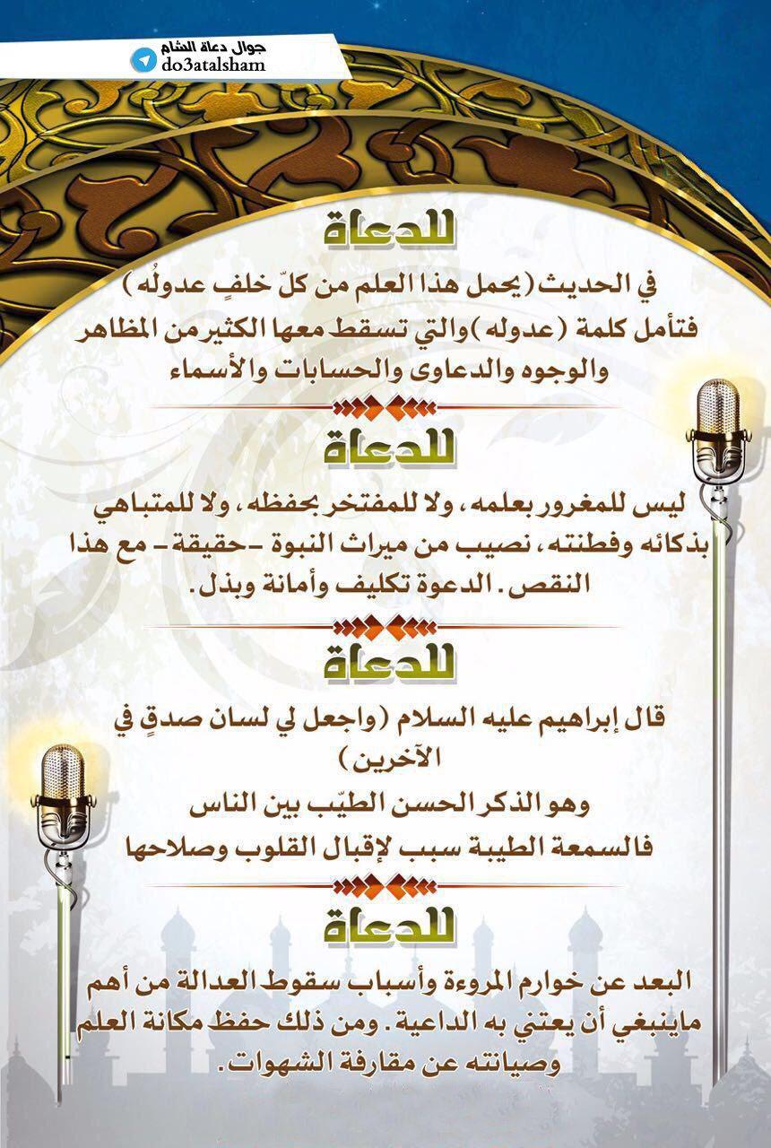 جوال - للدعاة