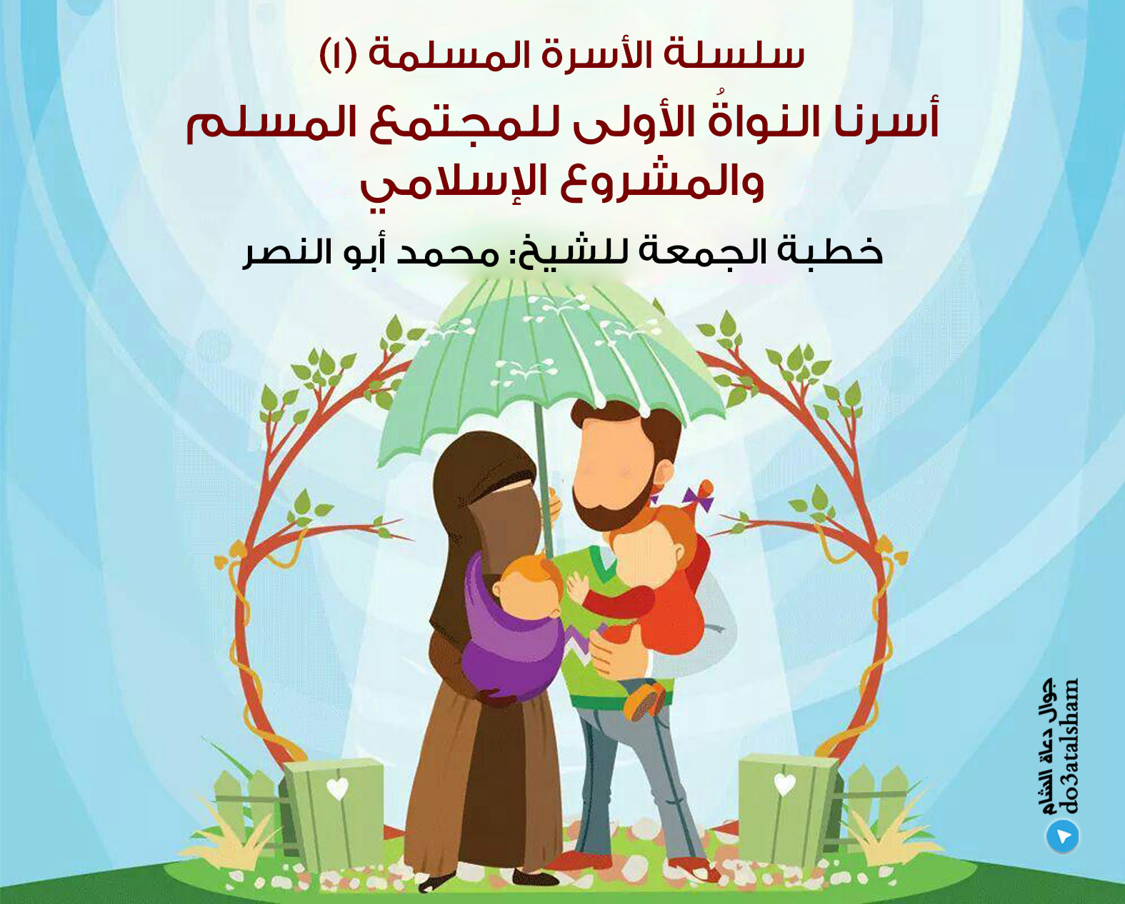خطبة الجمعة 124