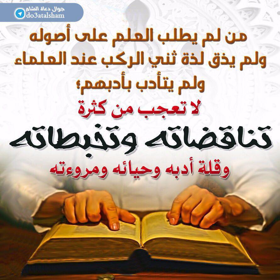 جوال - من لم يطلب العلم على أصوله