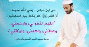 ما يقال بين السجدتين