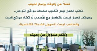الوظيفة أمانة - وكلكم مسؤول عن رعيته