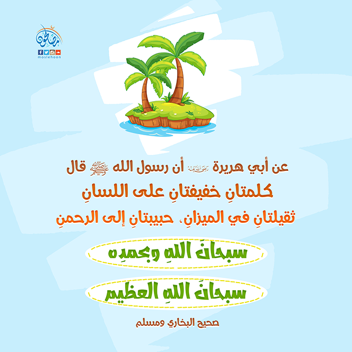 توجيهات - كلمتان خفيفتان عل اللسان