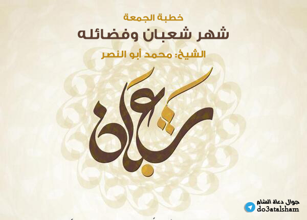 خطبة الجمعة 127
