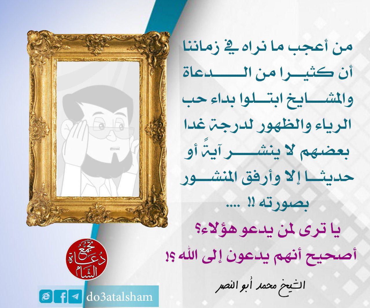 المجتمع المسلم - لمن يدعوا هؤلاء