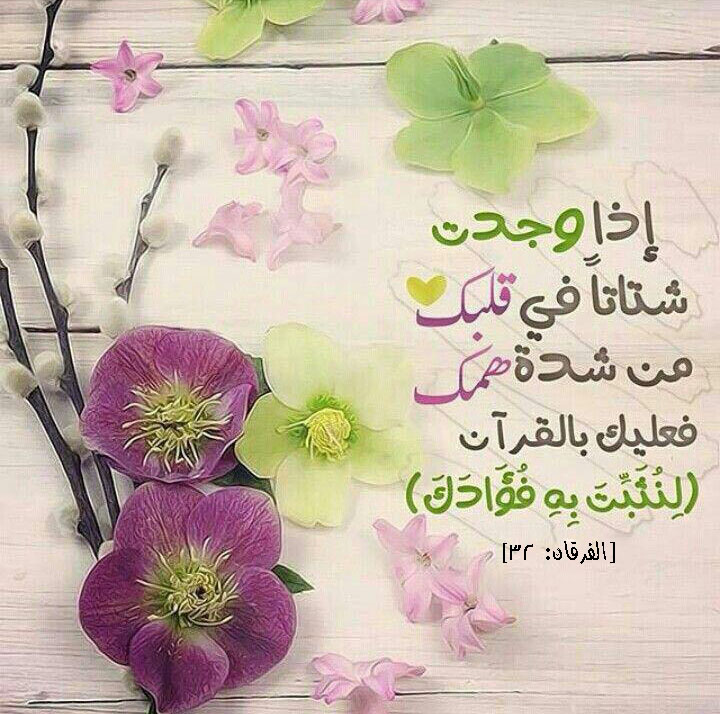 الرسائل التدبرية - لنثبت به فؤادك