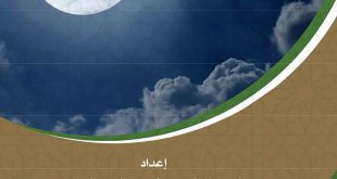 توجيهات - شعبان - علوي السقاف