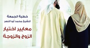 خطبة الجمعة 128