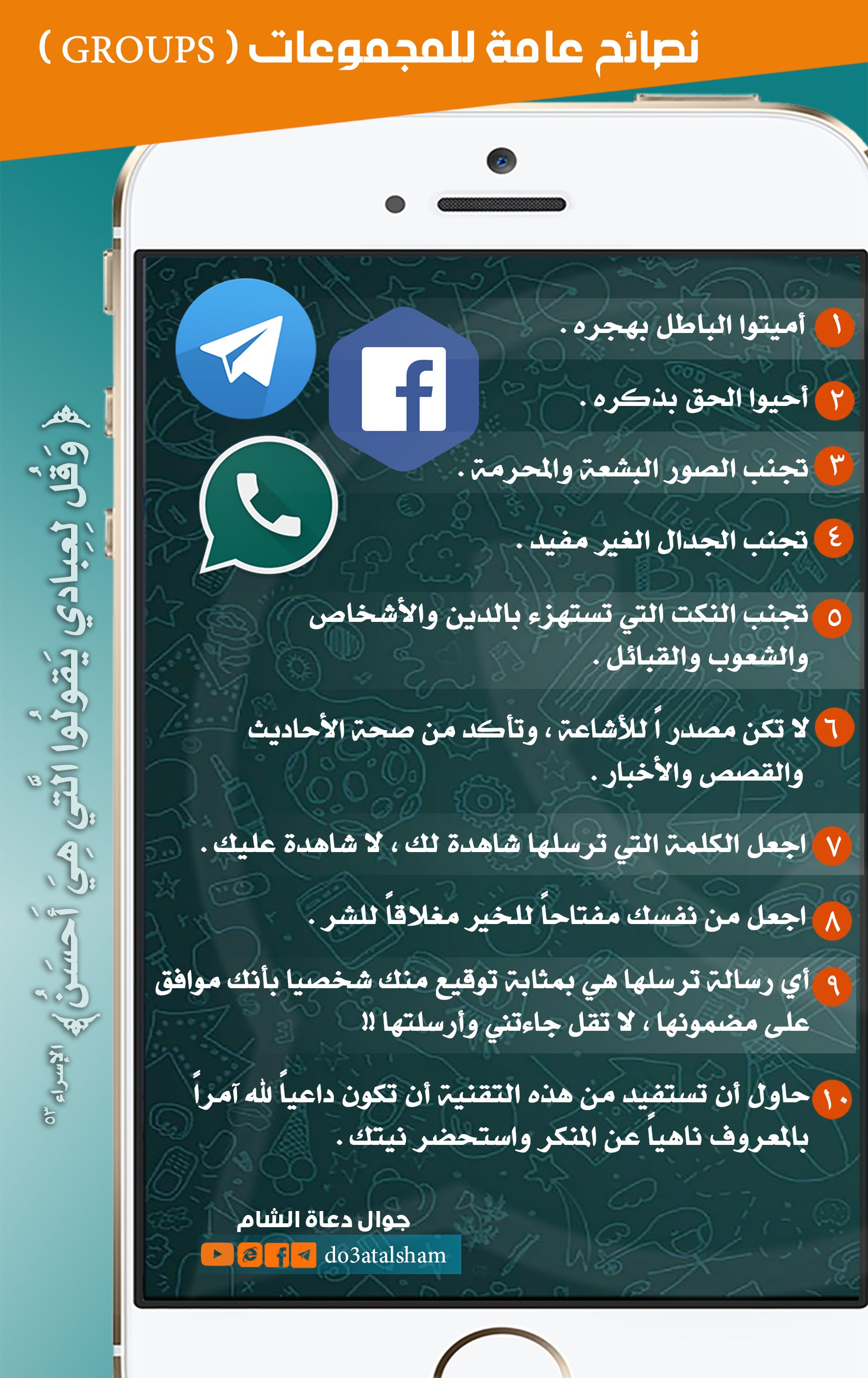 جوال - نصائح عامة للمجموعات