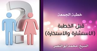 خطبة الجمعة 129