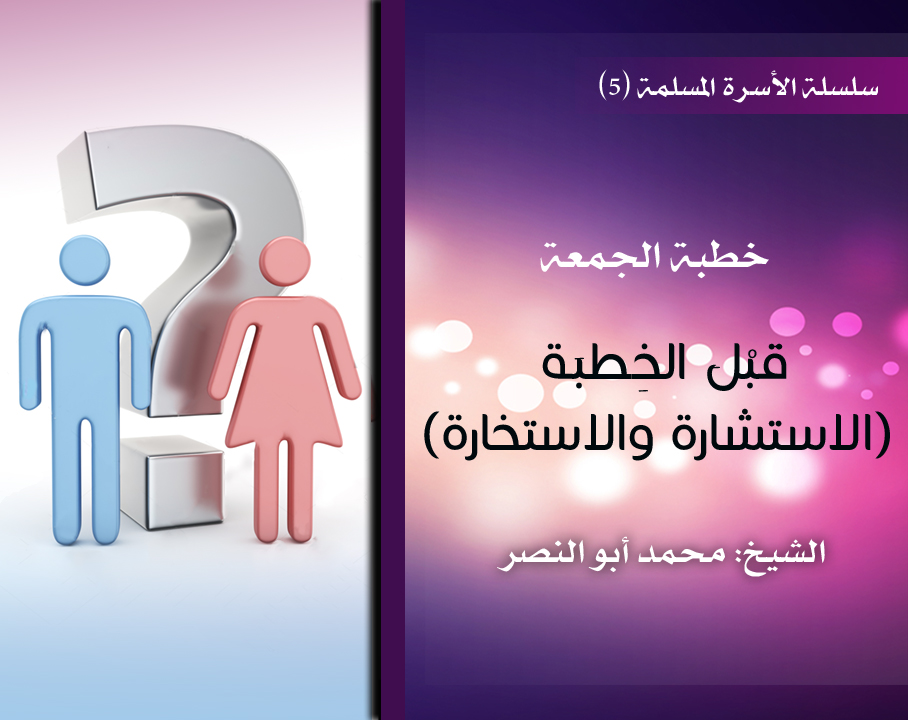 خطبة الجمعة 129