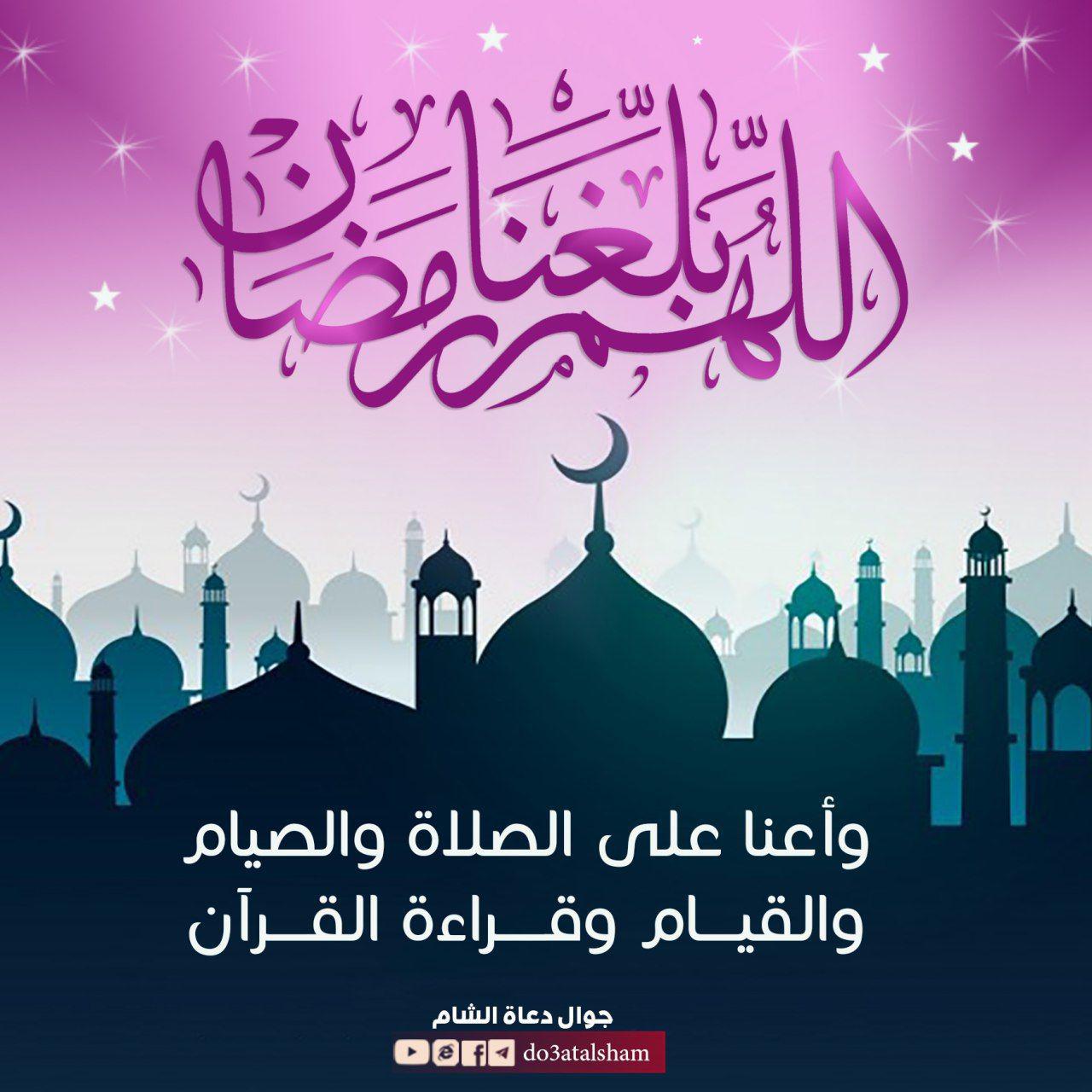 جوال - اللهم بلغنا رمضان