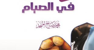 جوال - سبعون مسألة في الصيام