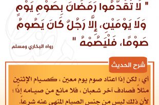 توجيهات - لا تقدموا رمضان بصوم يوم ولا يومين