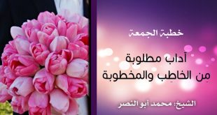 خطبة الجمعة 130