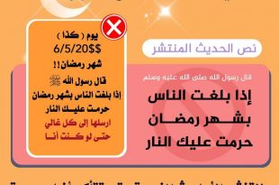 الاستعداد لرمضان - حديث مكذون عن رمضان