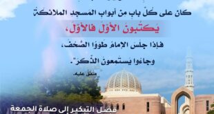 فضل التبكير إلى صلاة الجمعة
