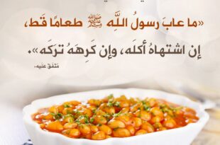 ما عاب النبي طعاما قط