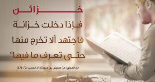 إنما آيات القرآن خزائن