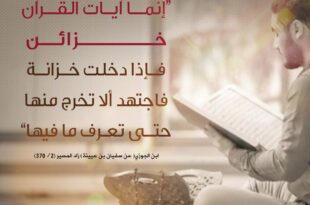 إنما آيات القرآن خزائن