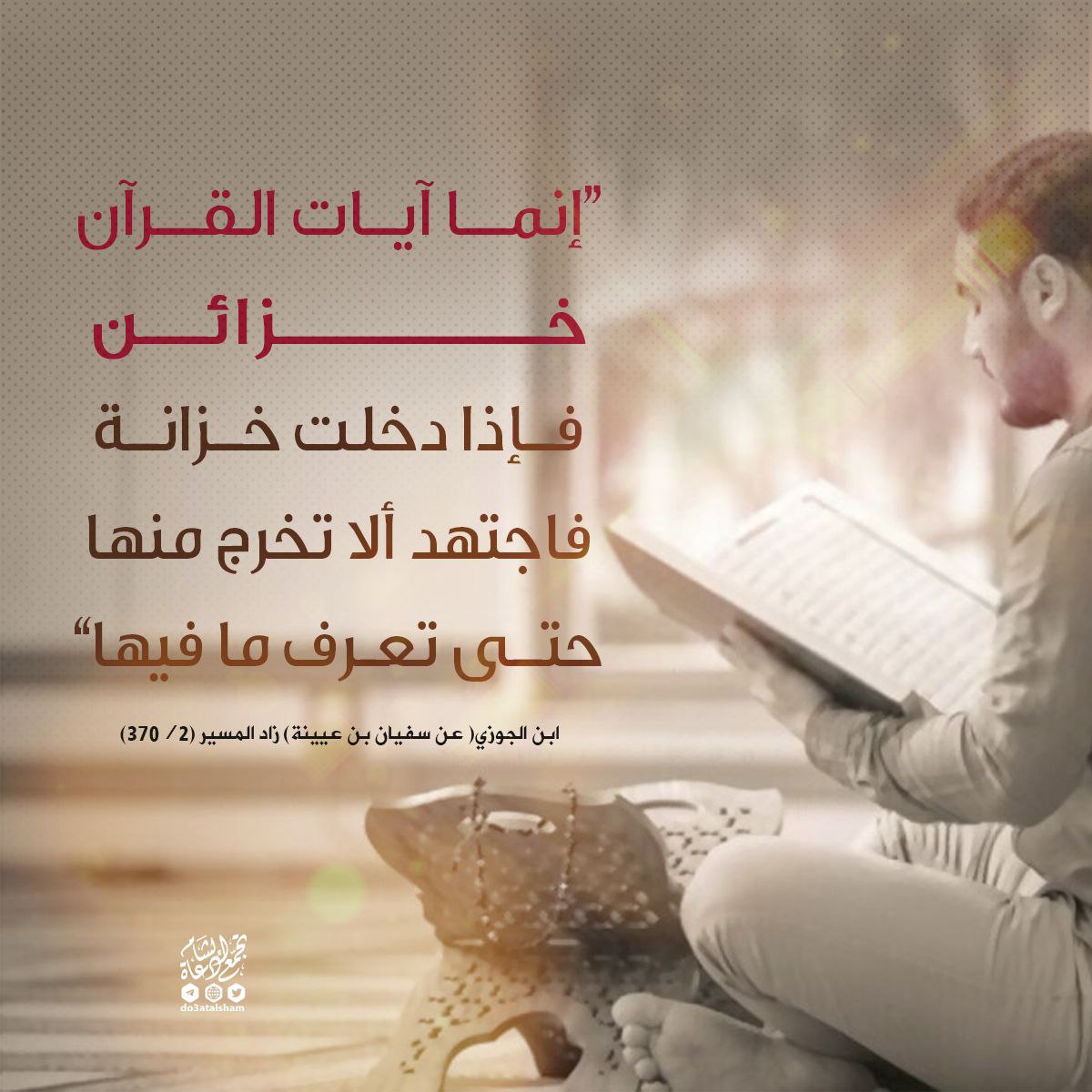 إنما آيات القرآن خزائن