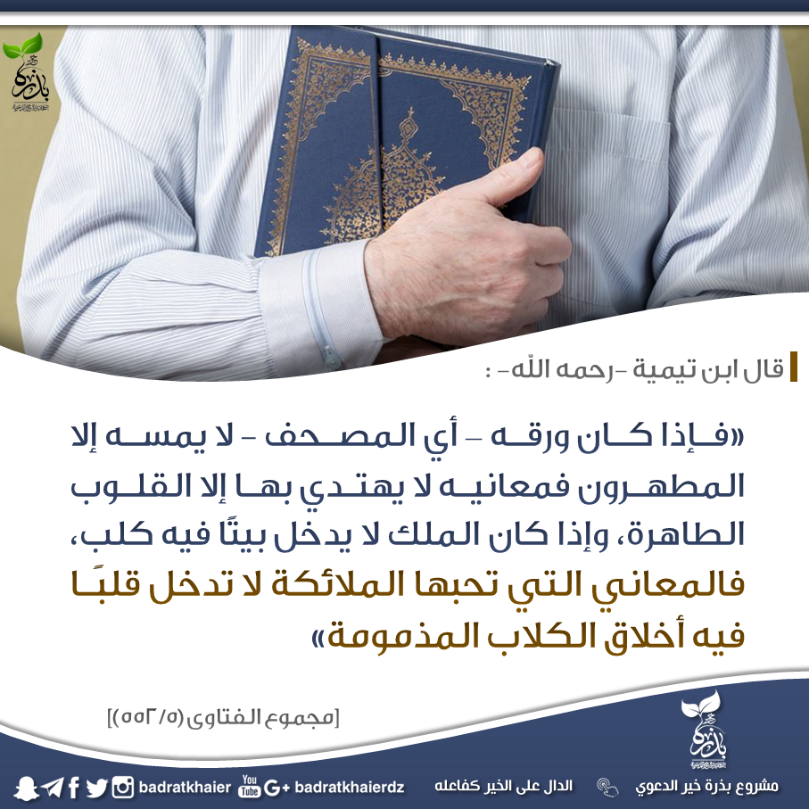 جوال - لوازم تدبر القرآن