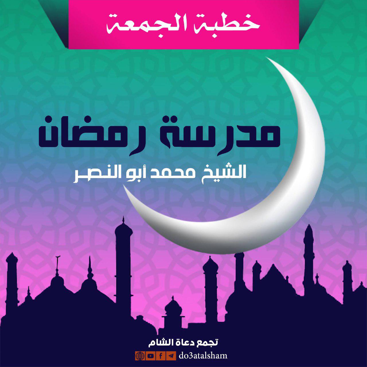 خطبة الجمعة 131