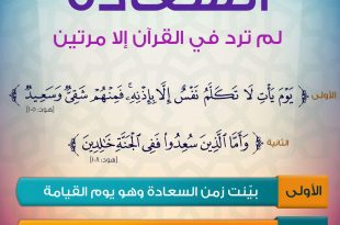 الرسائل التدبرية - السعادة في القرآن