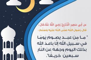 توجيهات - يصوم يوما في سبيل الله