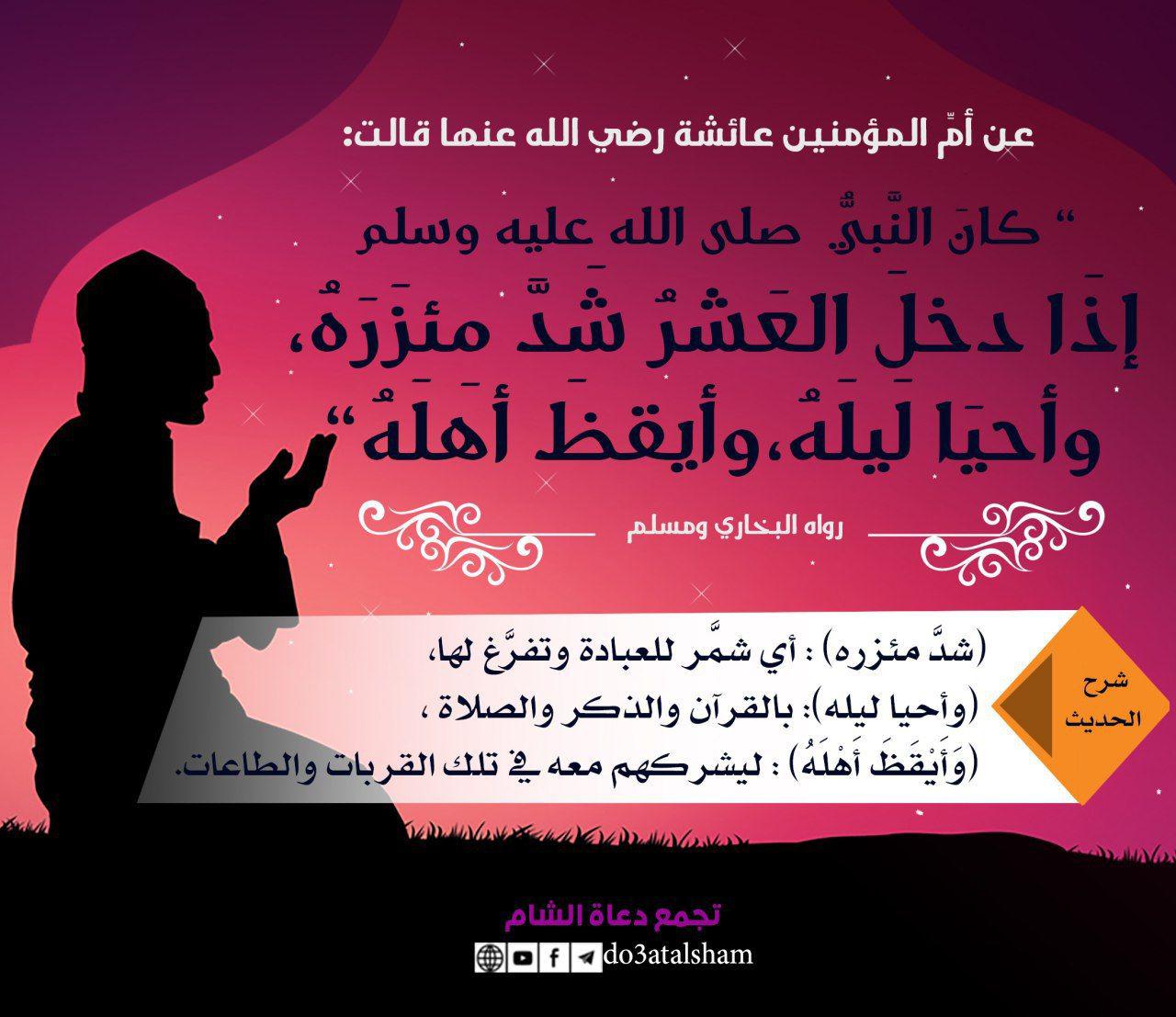 توجيهات - العشر الأواخر من رمضان