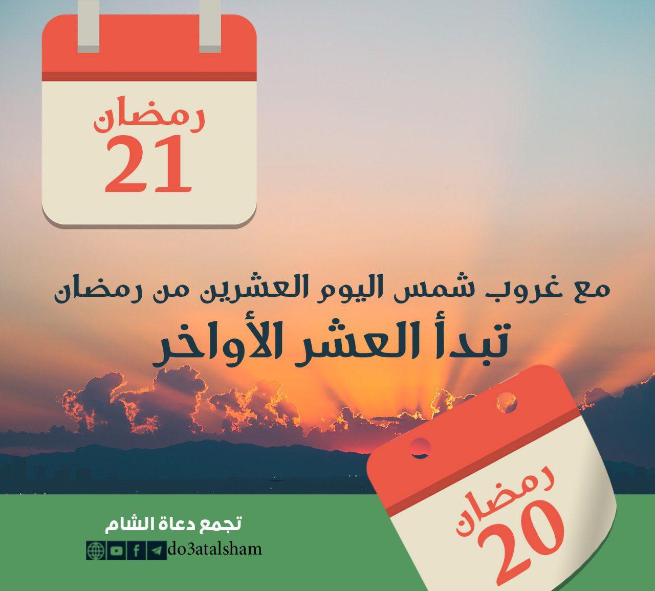 جوال - العشر الأواخر - رمضان