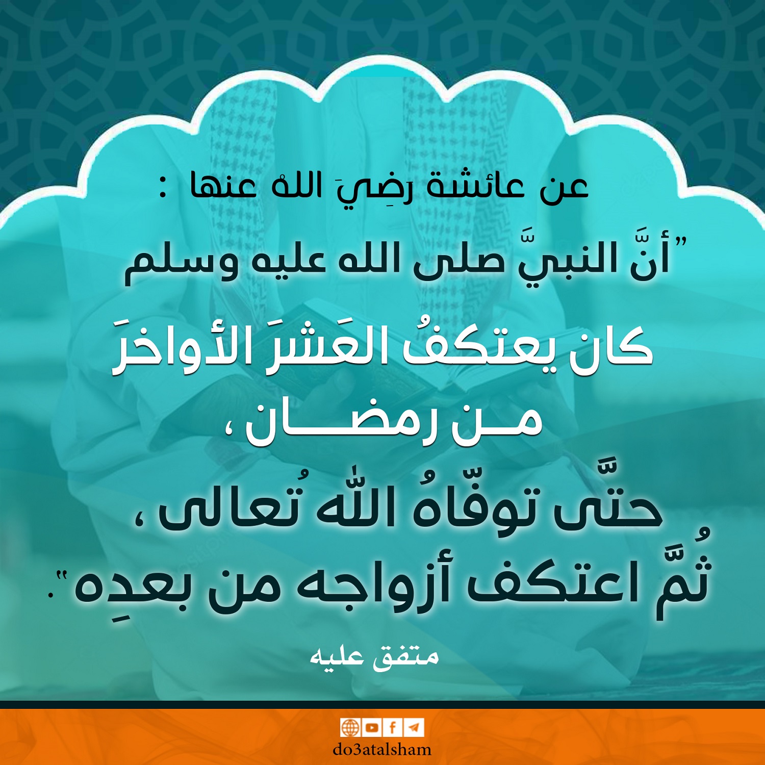 توجيهات - كان يعتكف العشر الأوخر من رمضان