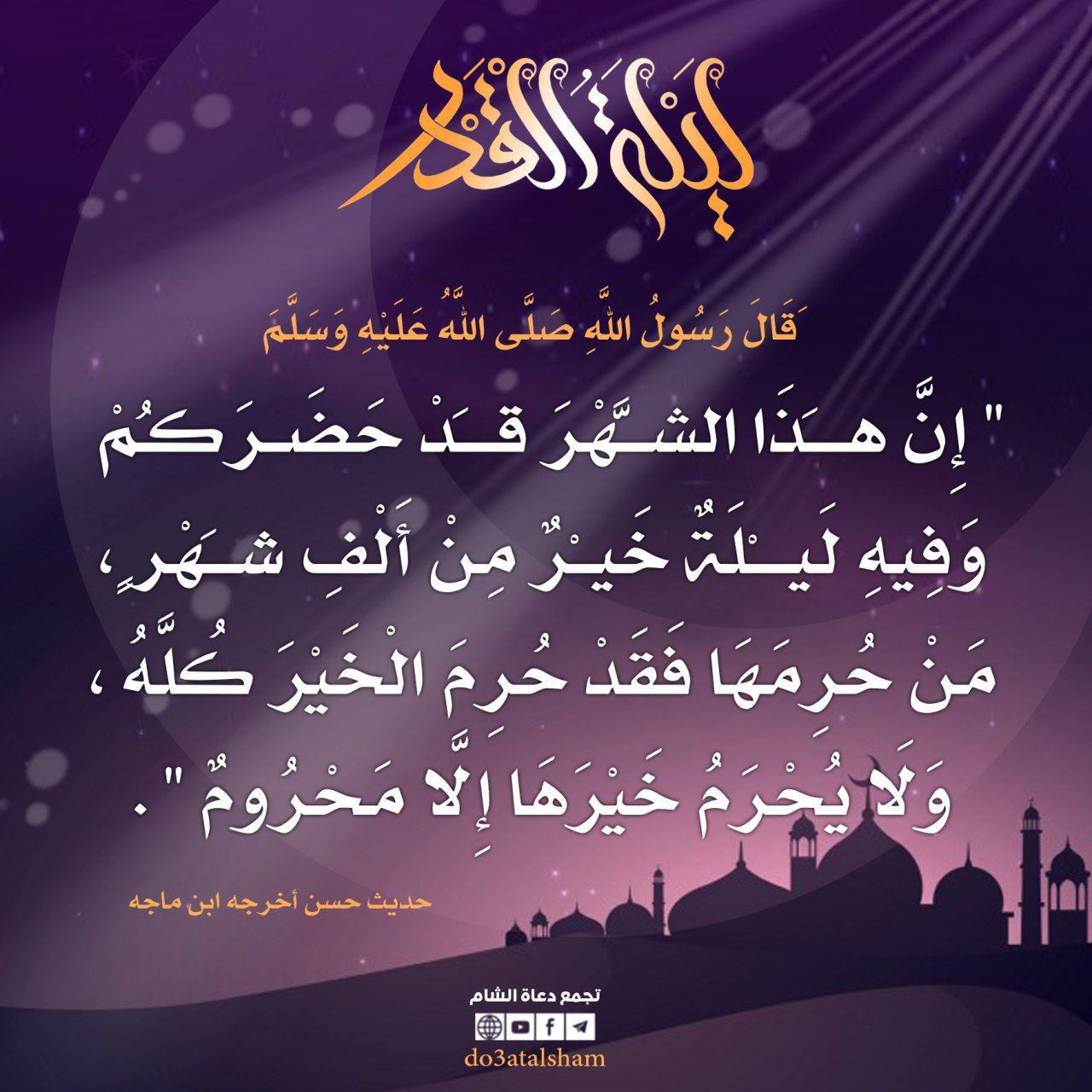 توجيهات - ليلة القدر