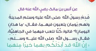 توجيهات - يوم الأضحى ويوم الفطر