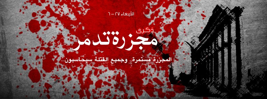 بانر علوي - مجزرة تدمر