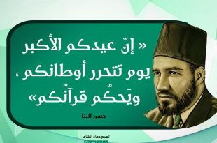 كلمات في المنهج - إن عيدكم الأكبر