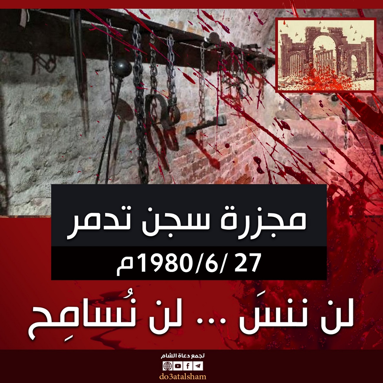 مقالات - مجزرة سجن تدمر