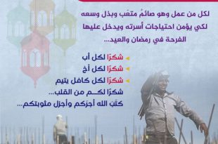 رمضان - شكرا لكل من عمل وهو صائم