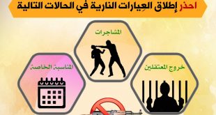 توجيهات - لا تقتلني بفرحتك