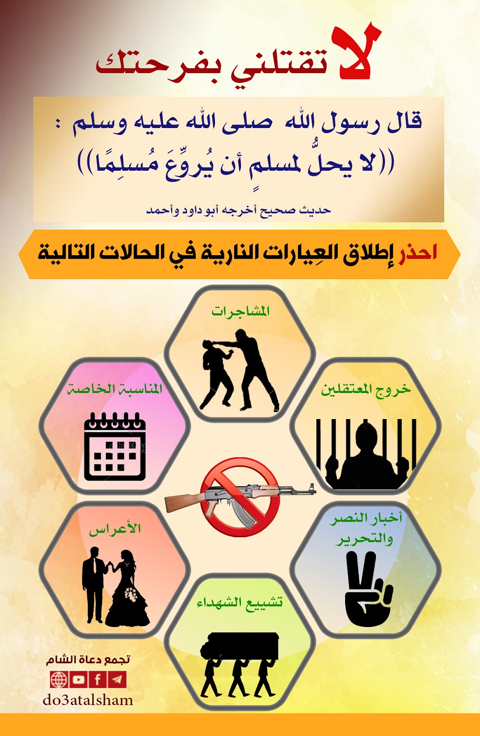 توجيهات - لا تقتلني بفرحتك