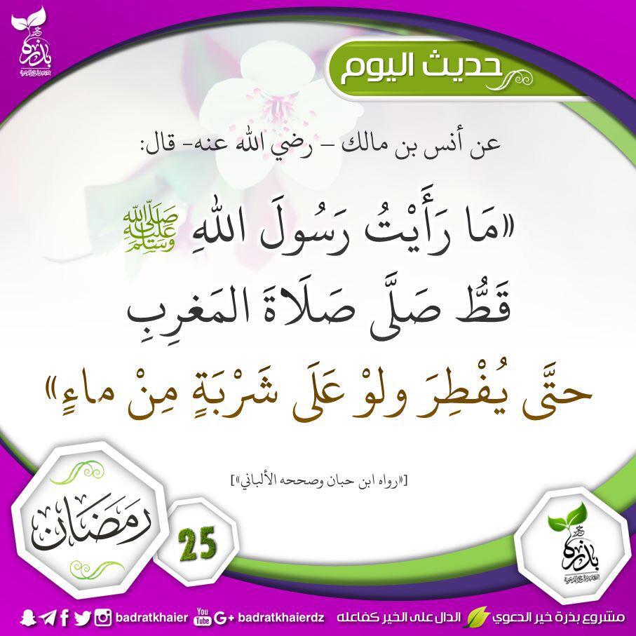 توجيهات - يفطر ولو على شربة ماء