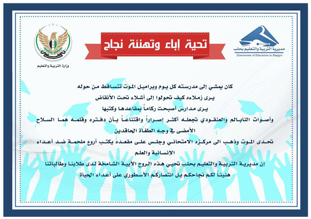 التوعية النوعية - تحية إباء وتهنئة نجاح